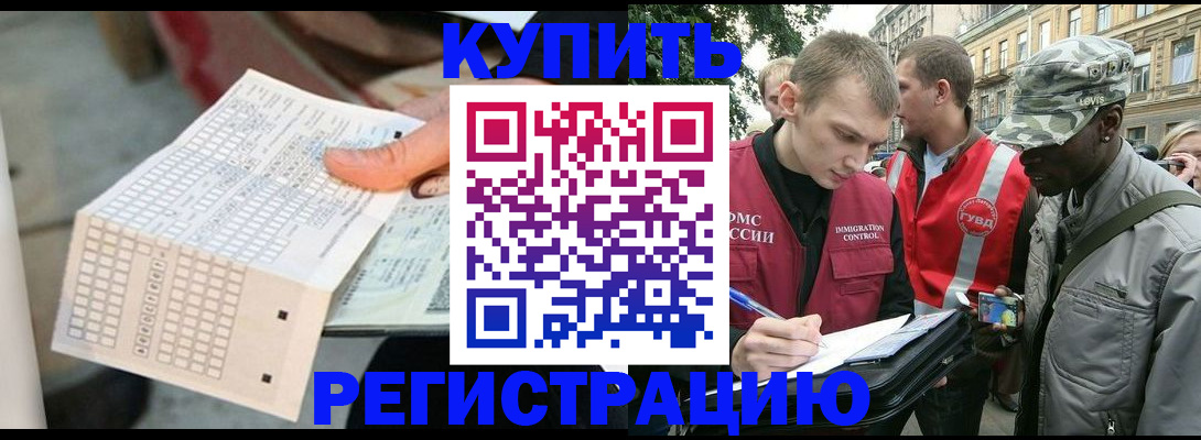 прописка для работы в Буйнакске